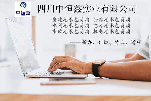 濟(jì)南水利公路總承包代辦辦理資質(zhì) 成都這家服務(wù)機構(gòu)值得信賴