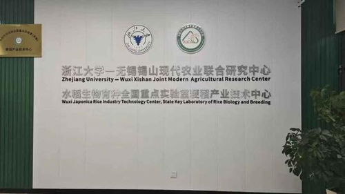 江蘇無錫錫山聯(lián)手浙江大學，共譜現(xiàn)代農(nóng)業(yè)新篇章